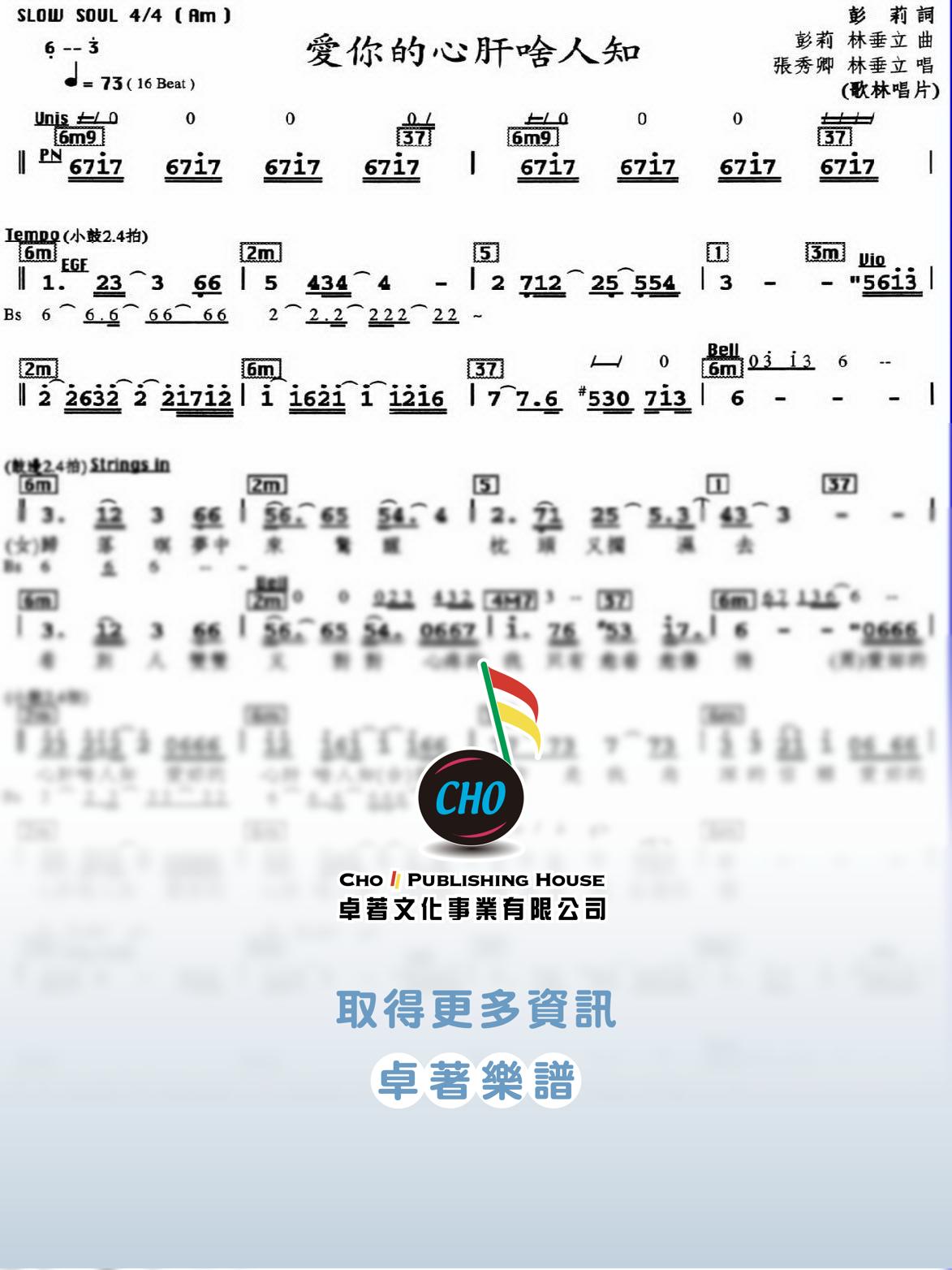 愛你的心肝啥人知